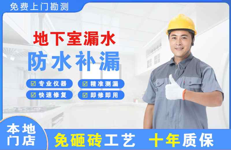 洛南地下室漏水维修